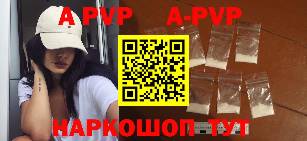 A PVP  A-PVP крисы CK  где купить наркоту  APVP СК  Кимры 