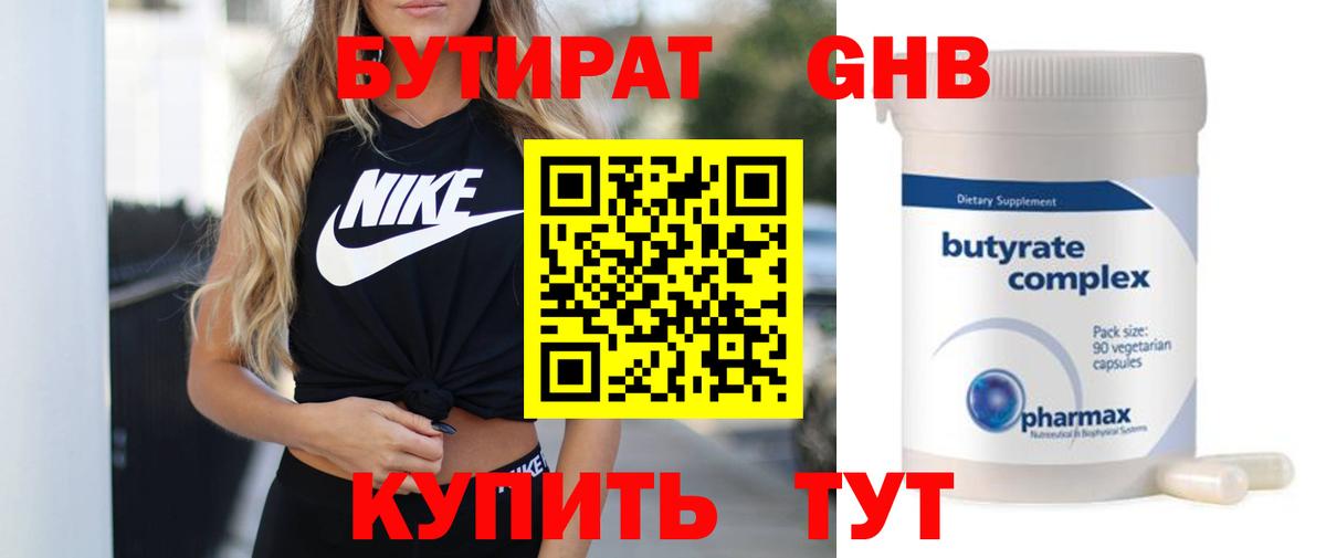 БУТИРАТ  Кимры  Бутират вода 