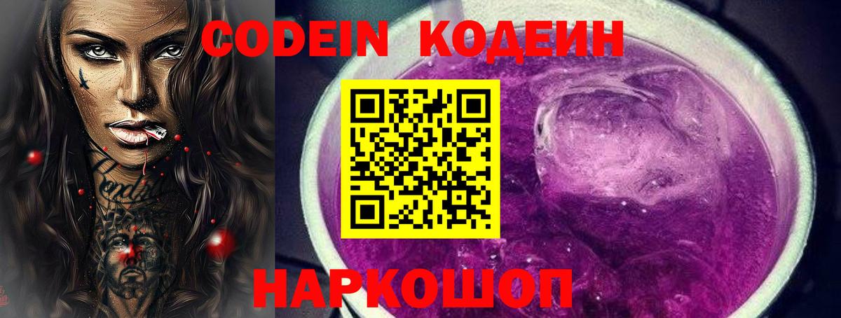Codein Purple Drank Кимры