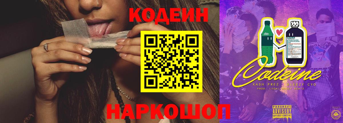 Кодеиновый сироп Lean Purple Drank  Кимры  Кодеин напиток Lean (лин) 