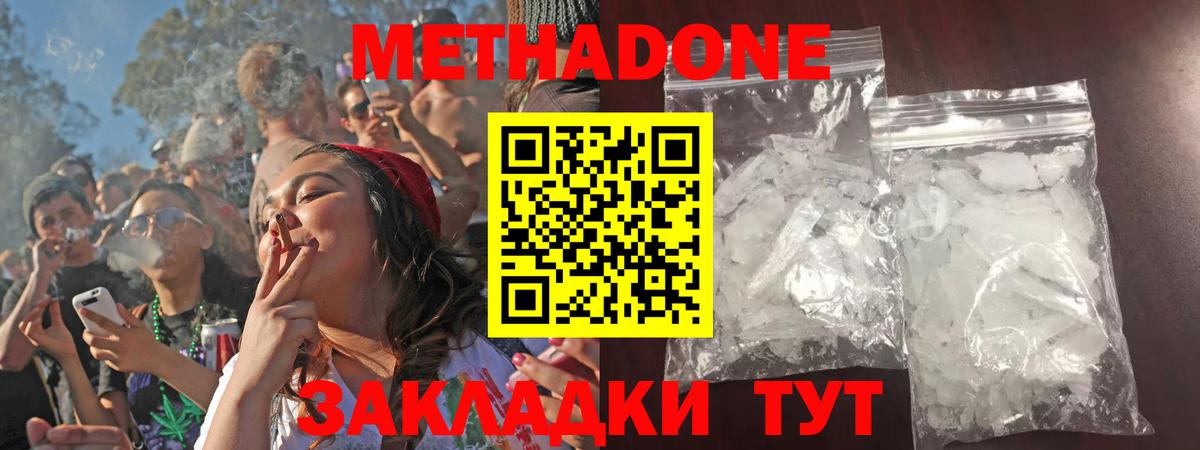 МЕТАДОН кристалл  Кимры  МЕТАДОН мёд 